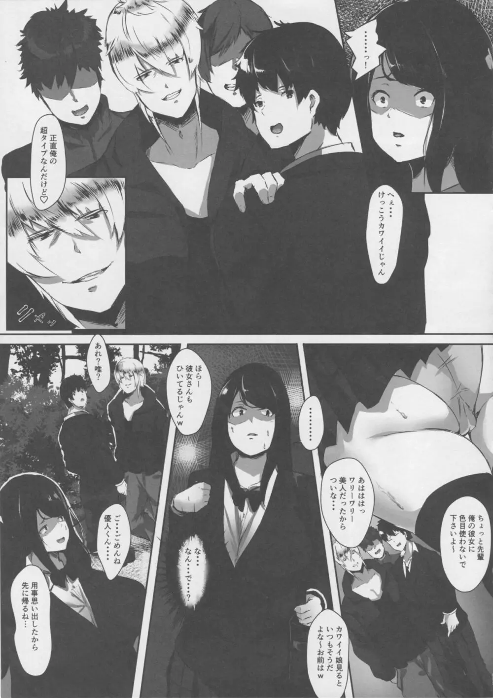 ごめんね優人君…わたし、DQNな先輩の性奴隷に戻ります - page4