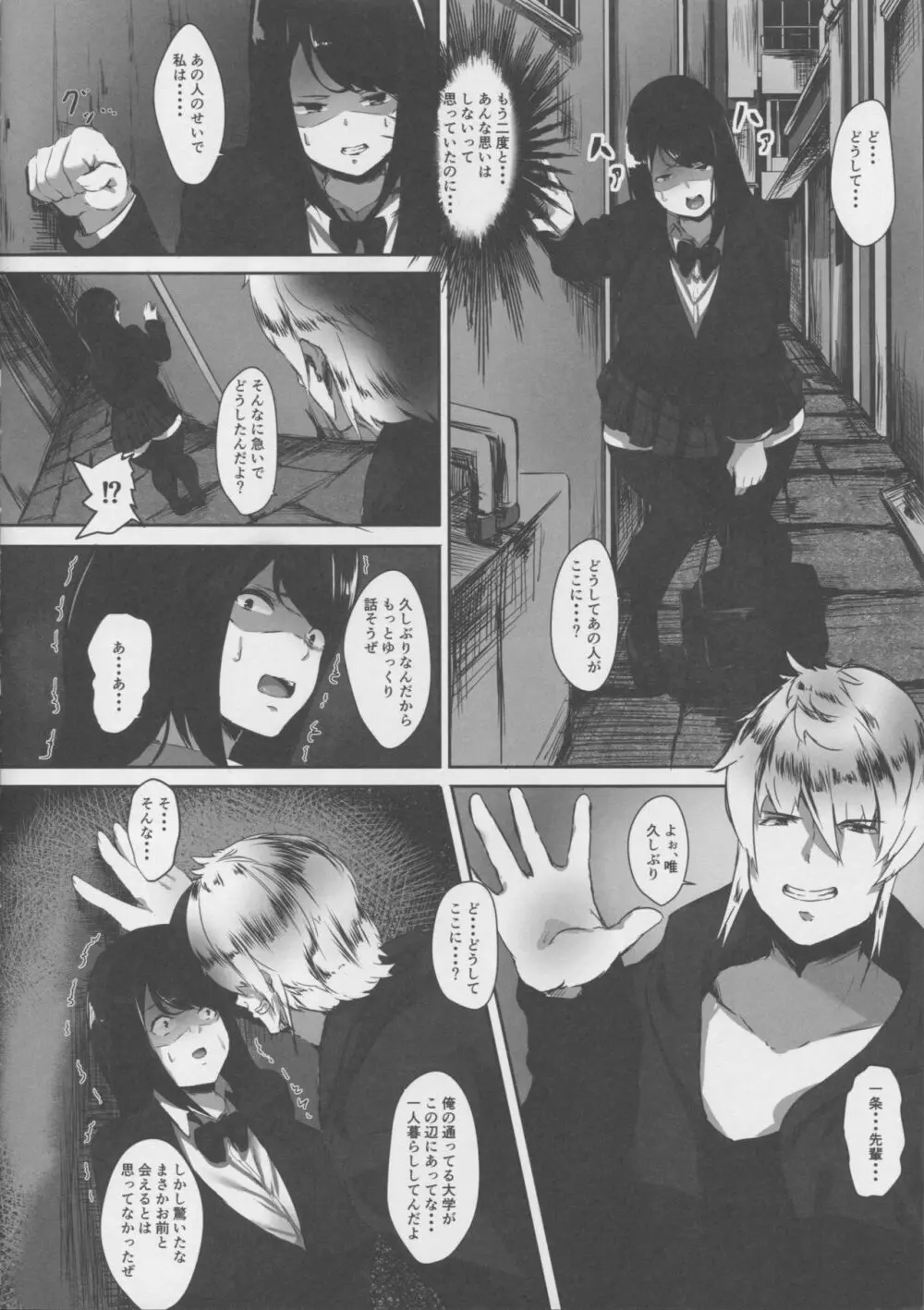 ごめんね優人君…わたし、DQNな先輩の性奴隷に戻ります - page5