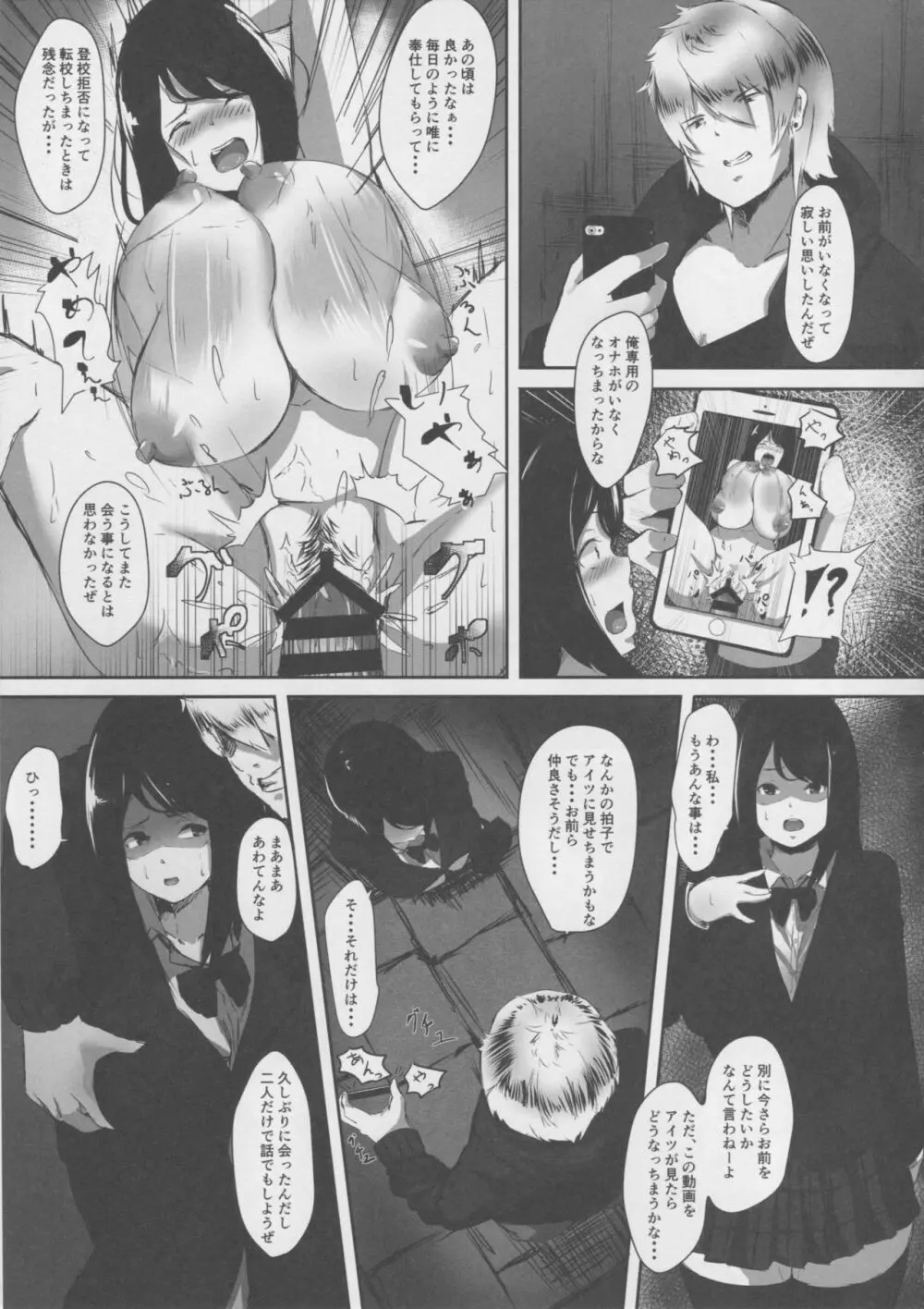 ごめんね優人君…わたし、DQNな先輩の性奴隷に戻ります - page6