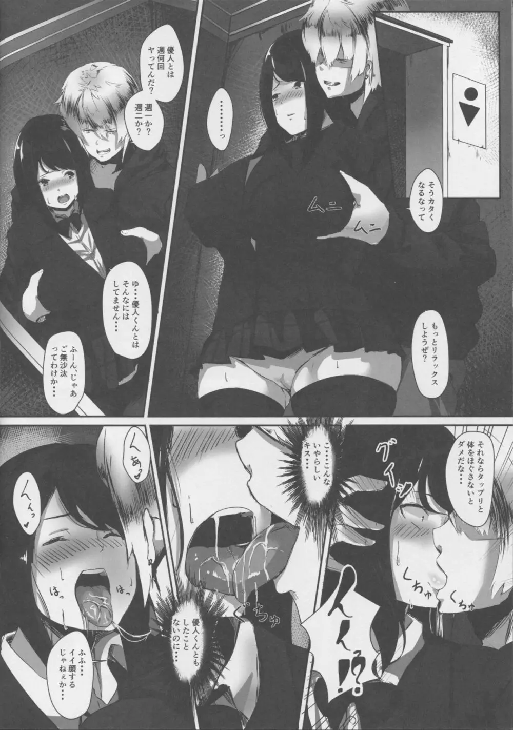 ごめんね優人君…わたし、DQNな先輩の性奴隷に戻ります - page7