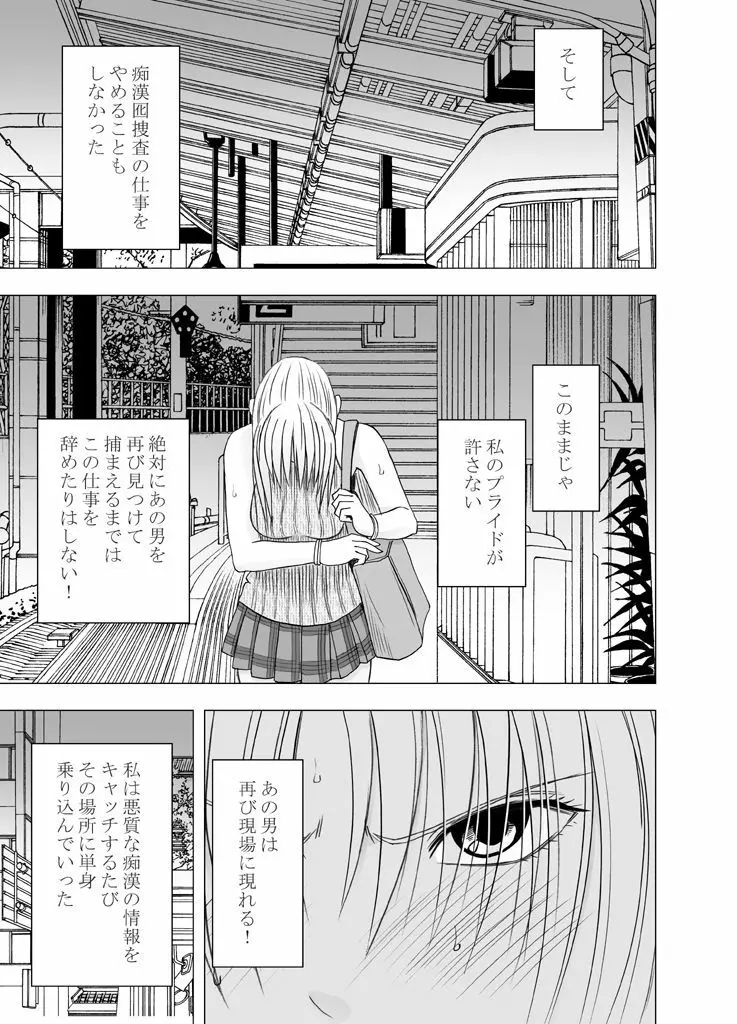 囮捜査官キョウカ3～絶頂を許されない女にいつまでも続く快楽地獄～ - page10