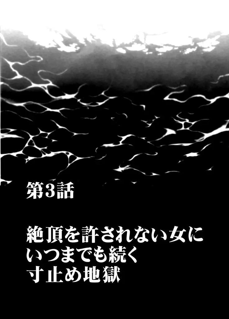 囮捜査官キョウカ3～絶頂を許されない女にいつまでも続く快楽地獄～ - page2
