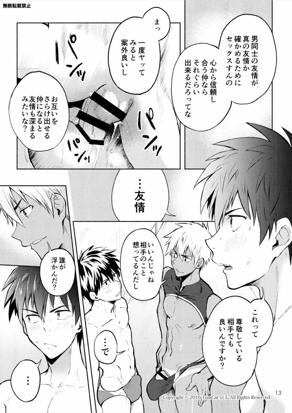 競LOVE - page12