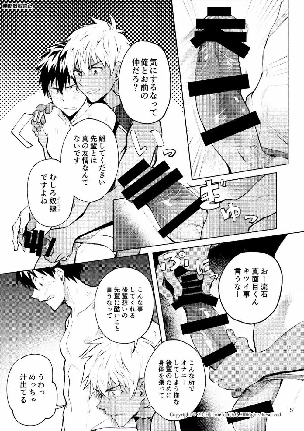 競LOVE - page14