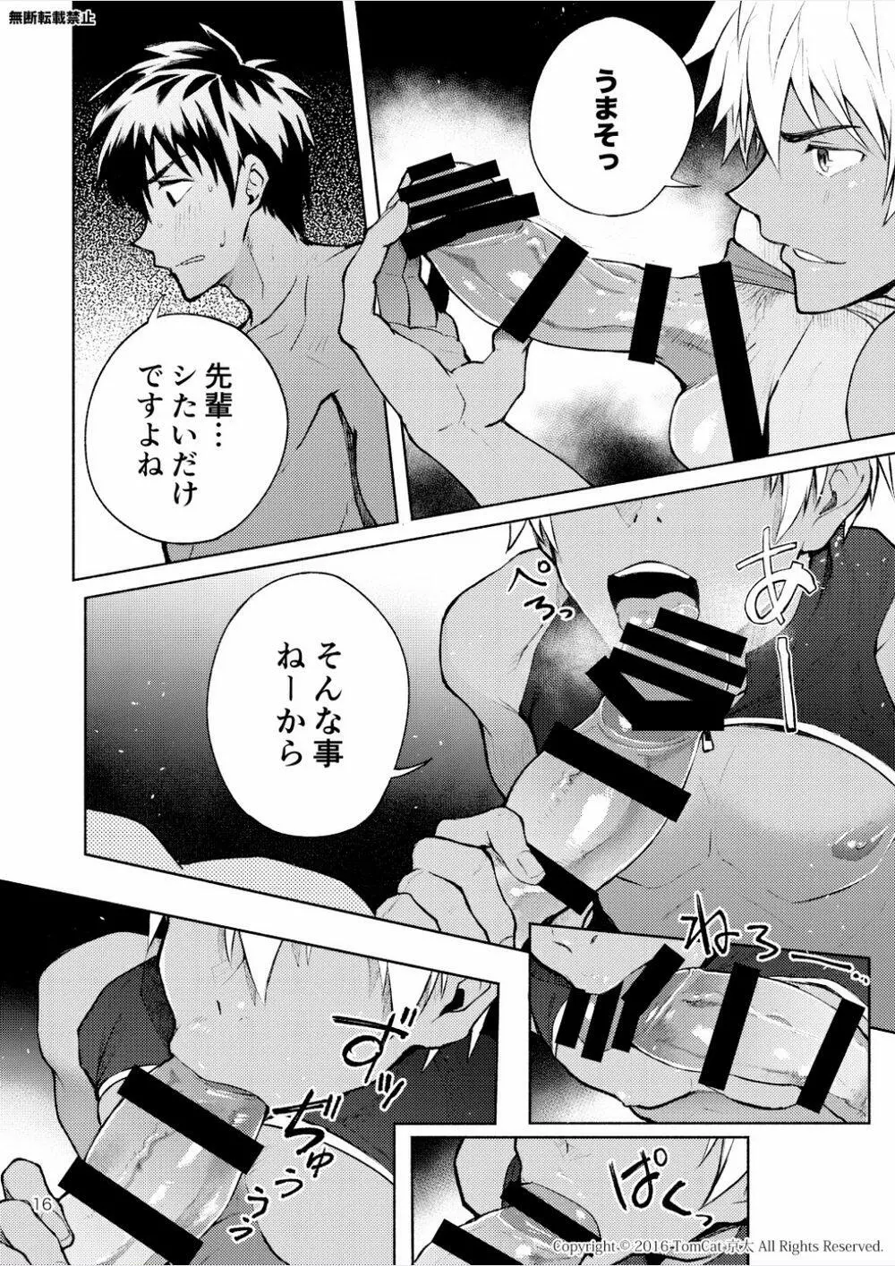競LOVE - page15