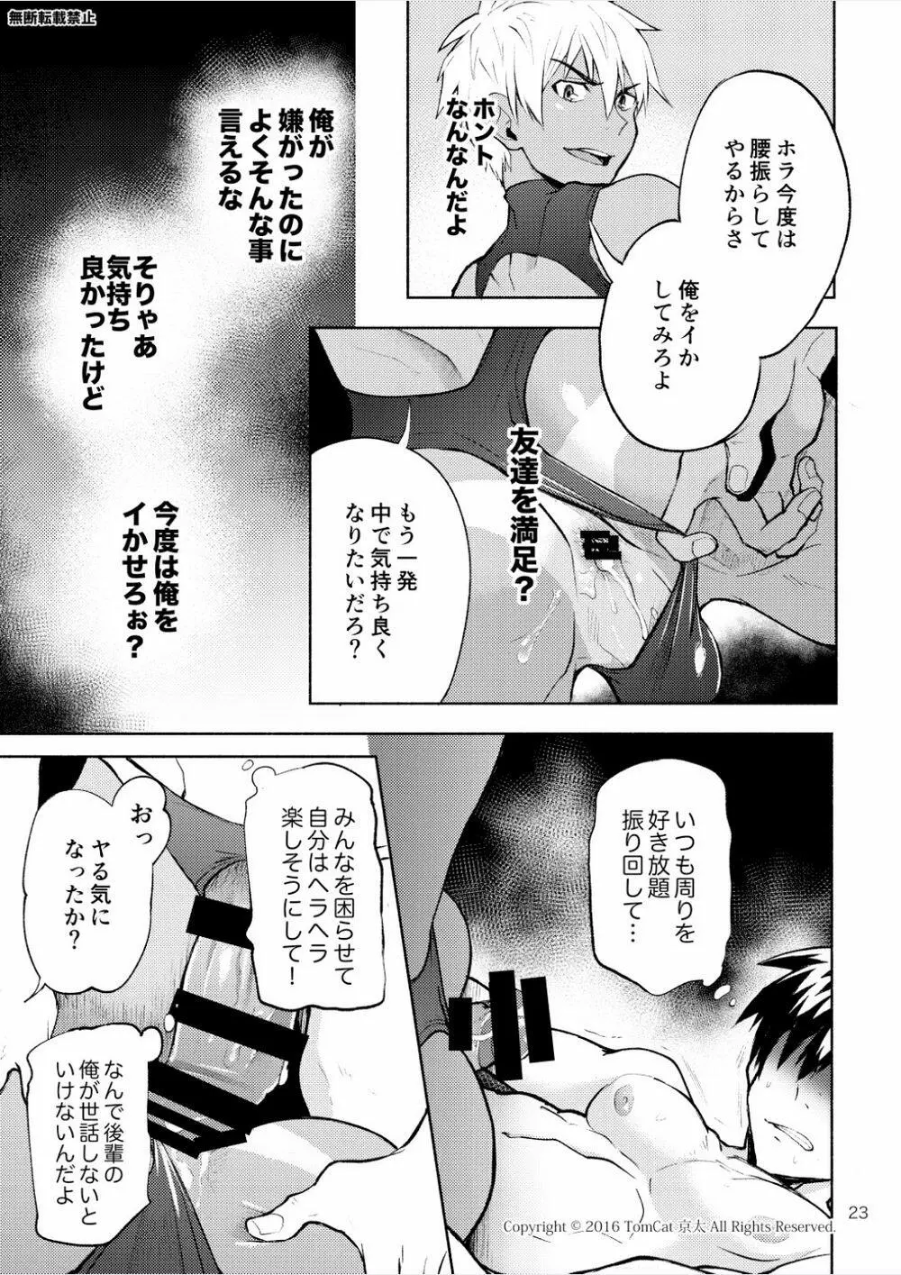 競LOVE - page22