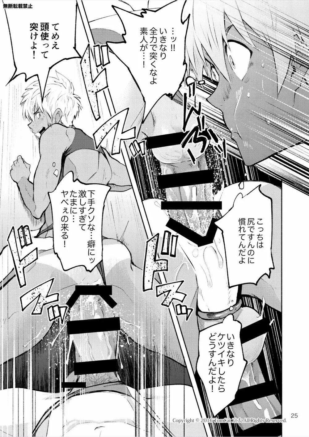 競LOVE - page24