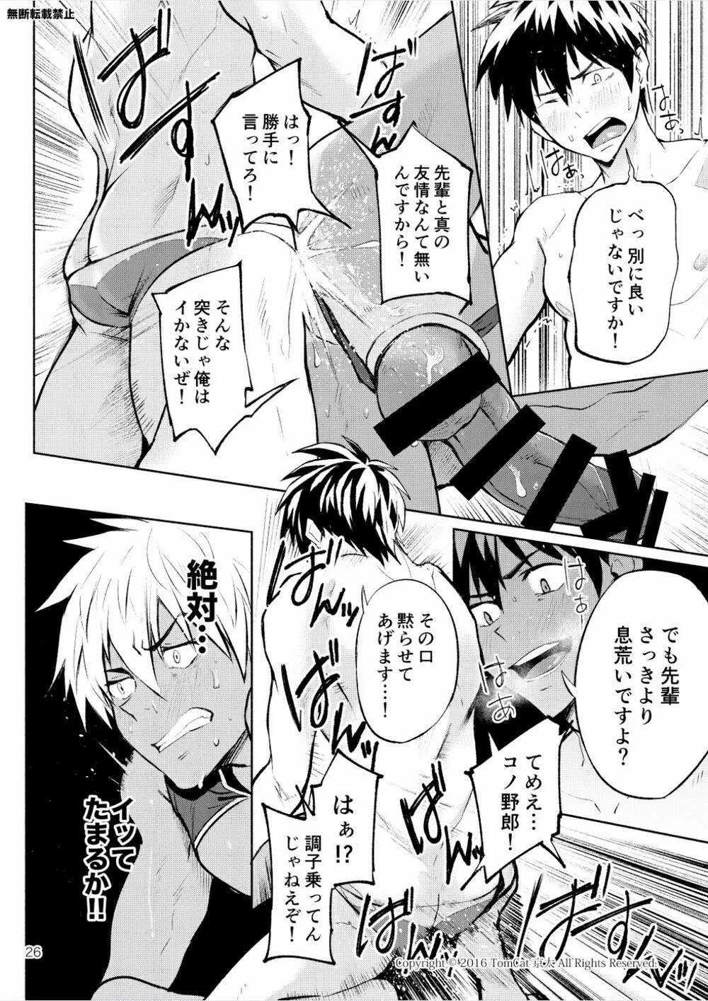 競LOVE - page25