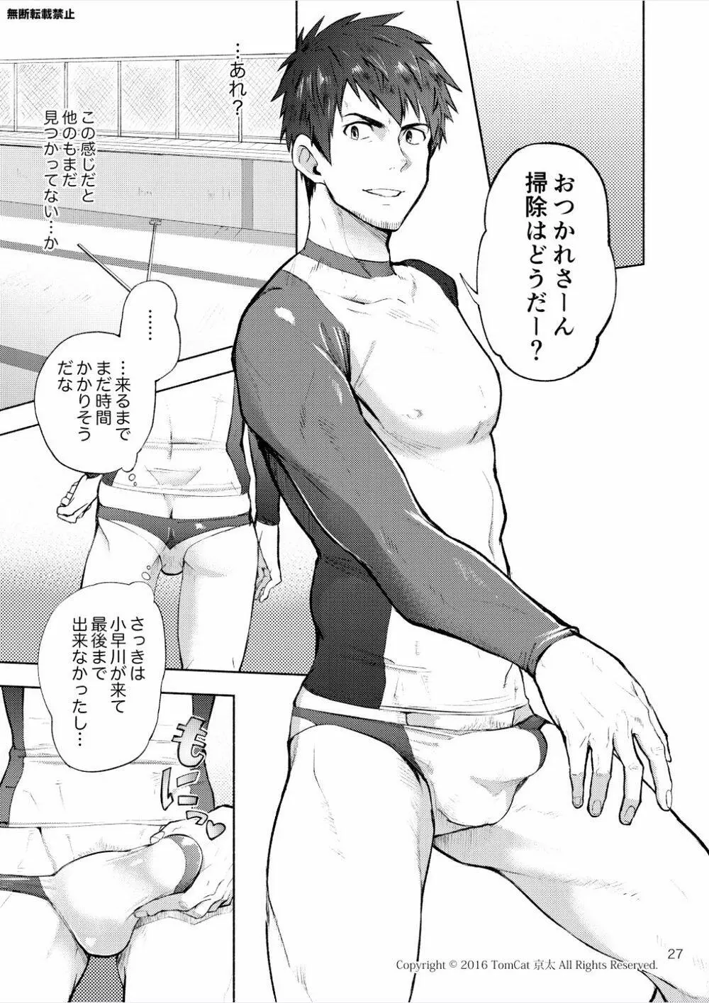 競LOVE - page26