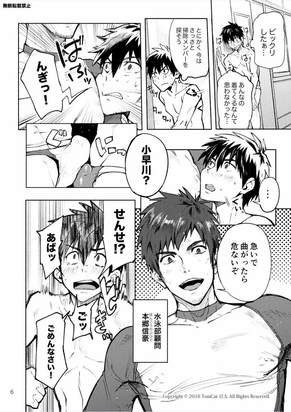競LOVE - page5