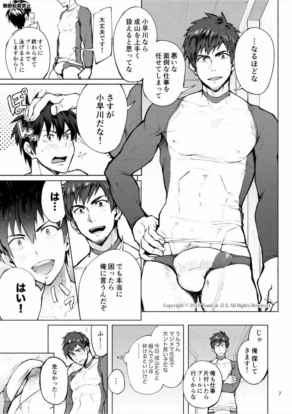競LOVE - page6