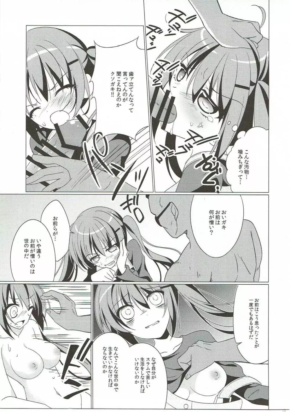 Heaven Lepus2 Side:Rize - page11