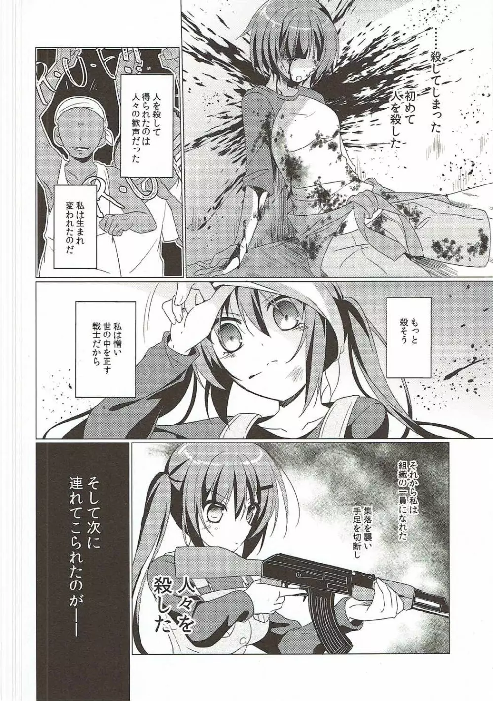 Heaven Lepus2 Side:Rize - page16