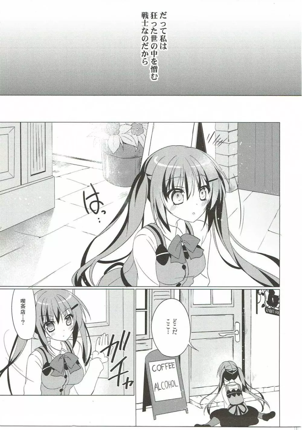Heaven Lepus2 Side:Rize - page21