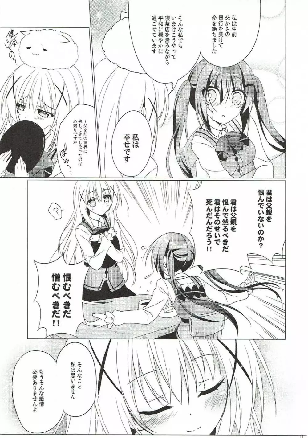 Heaven Lepus2 Side:Rize - page25