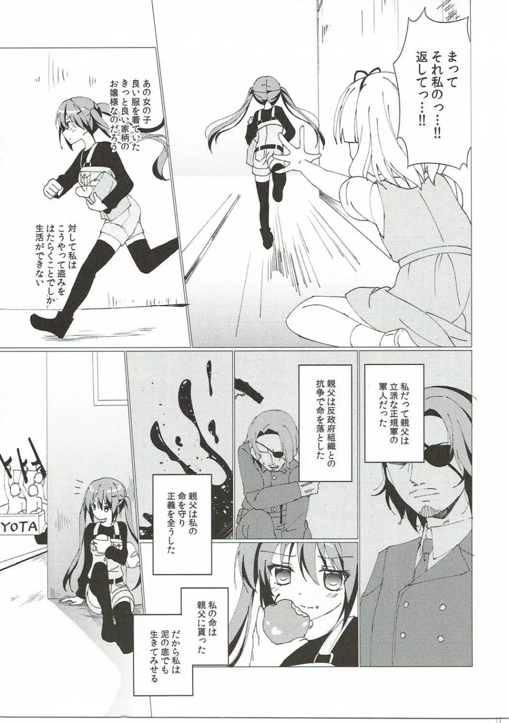 Heaven Lepus2 Side:Rize - page5
