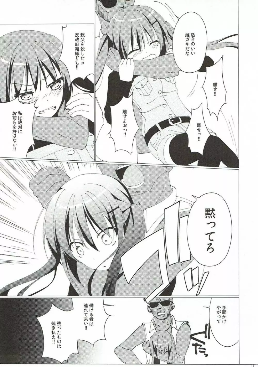 Heaven Lepus2 Side:Rize - page7