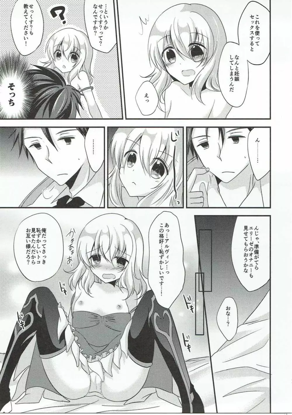 でたらめ保健体育 - page10