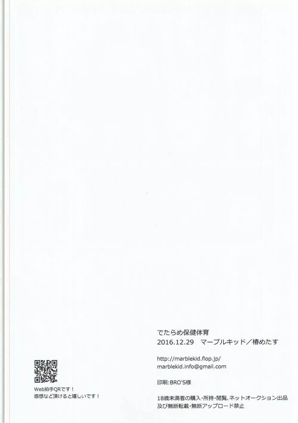 でたらめ保健体育 - page21