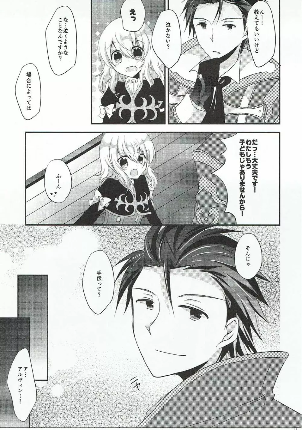 でたらめ保健体育 - page6