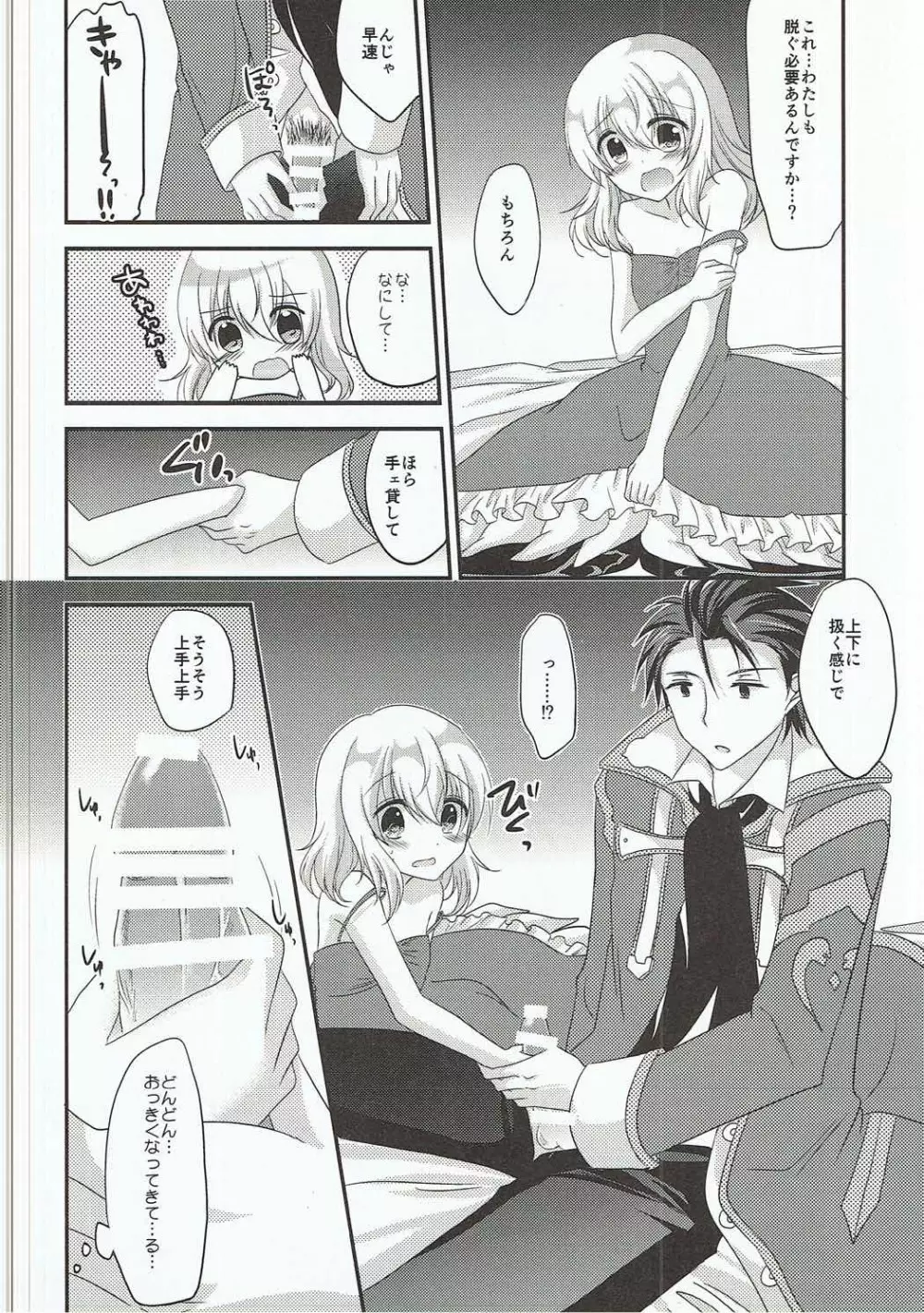 でたらめ保健体育 - page7