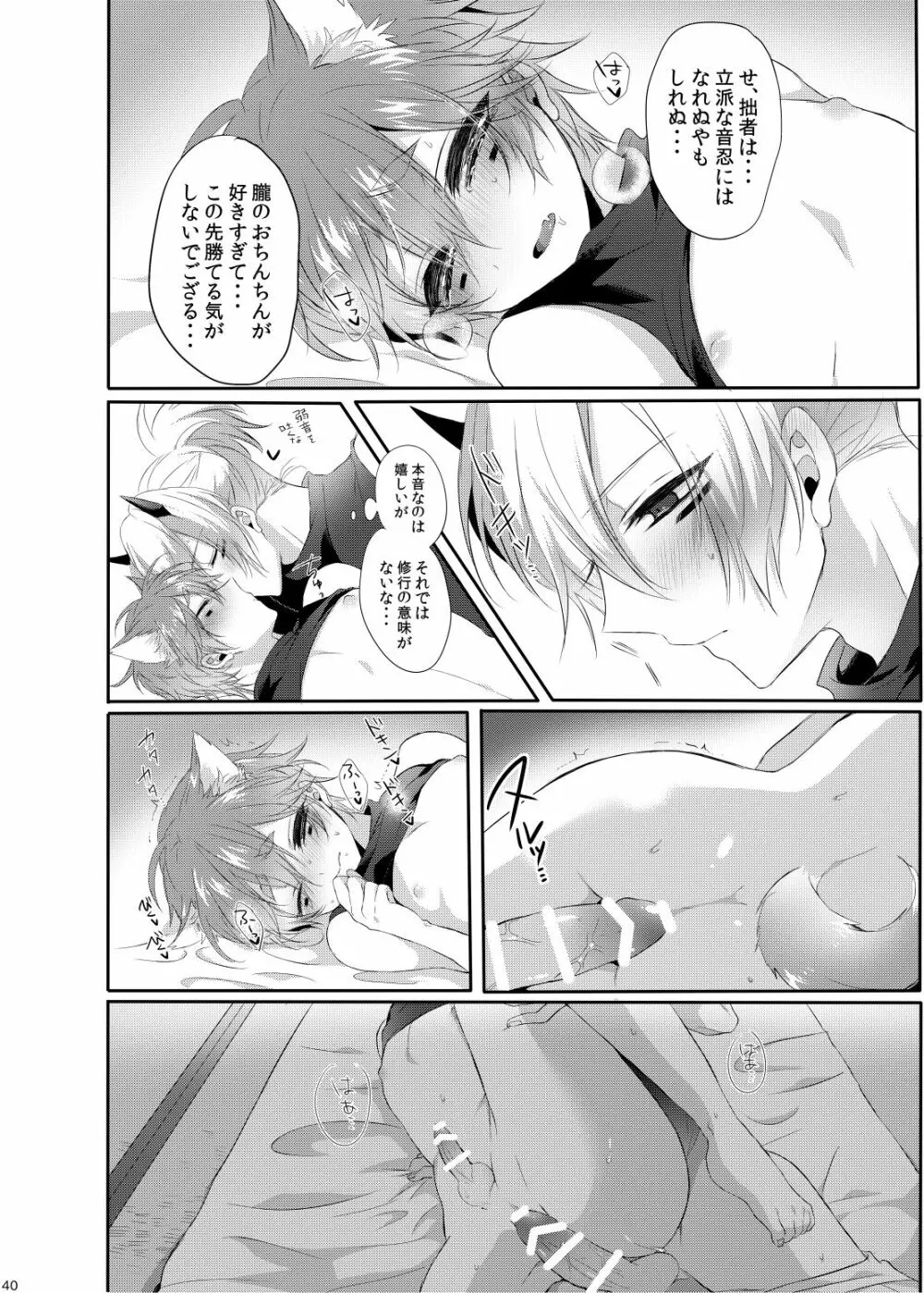 Doki×2♥忍者屋敷TRAP!! - page39