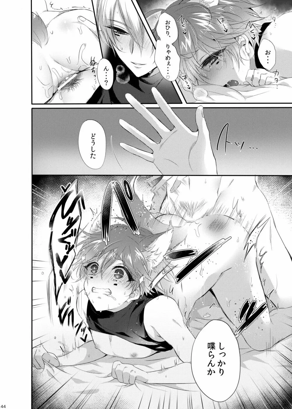 Doki×2♥忍者屋敷TRAP!! - page43