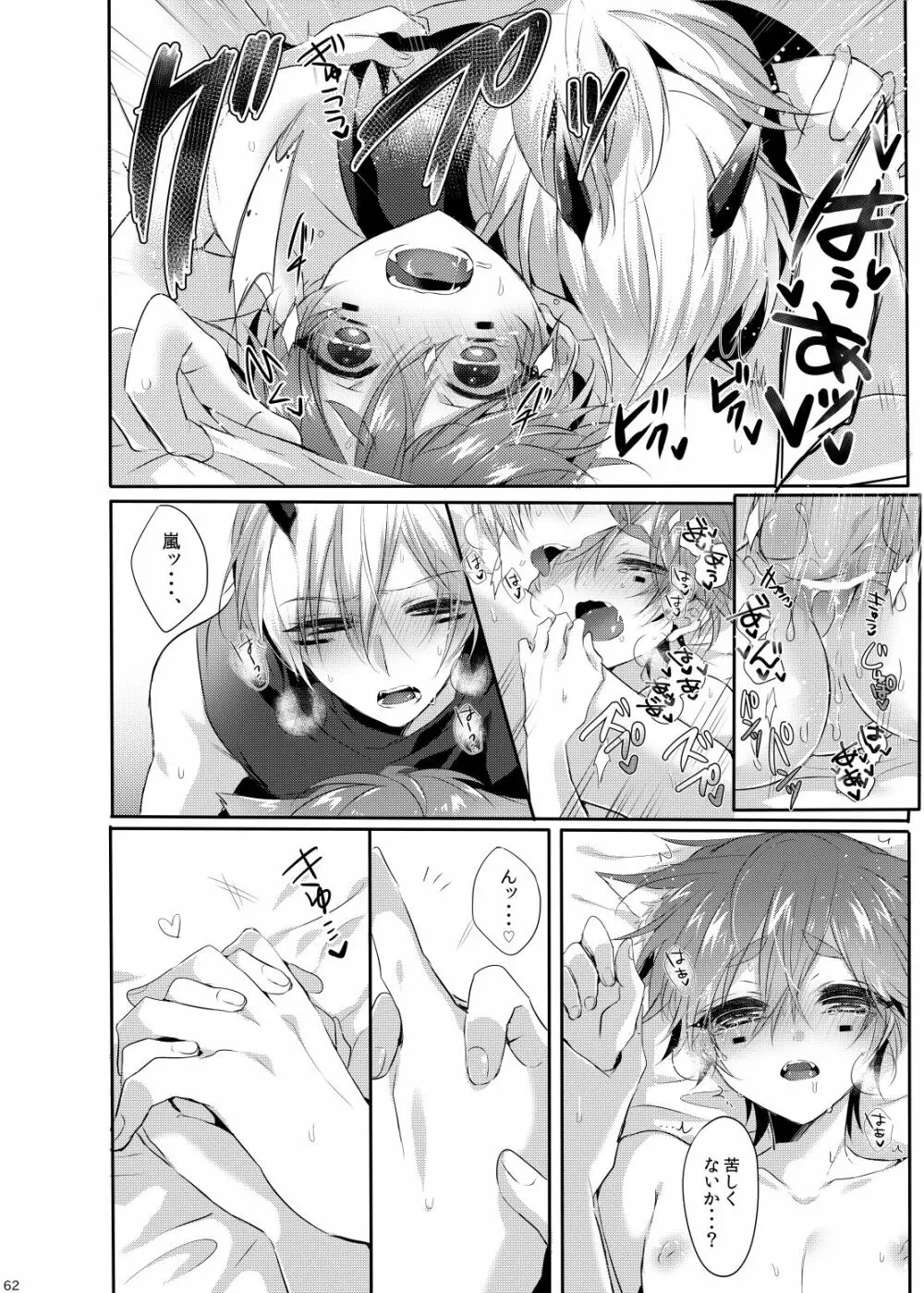 Doki×2♥忍者屋敷TRAP!! - page61
