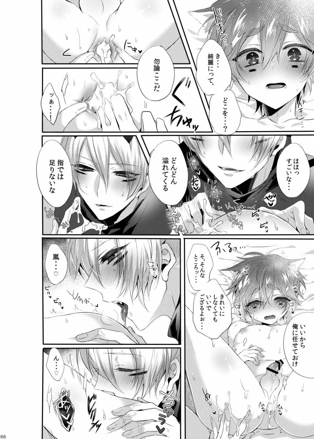 Doki×2♥忍者屋敷TRAP!! - page65