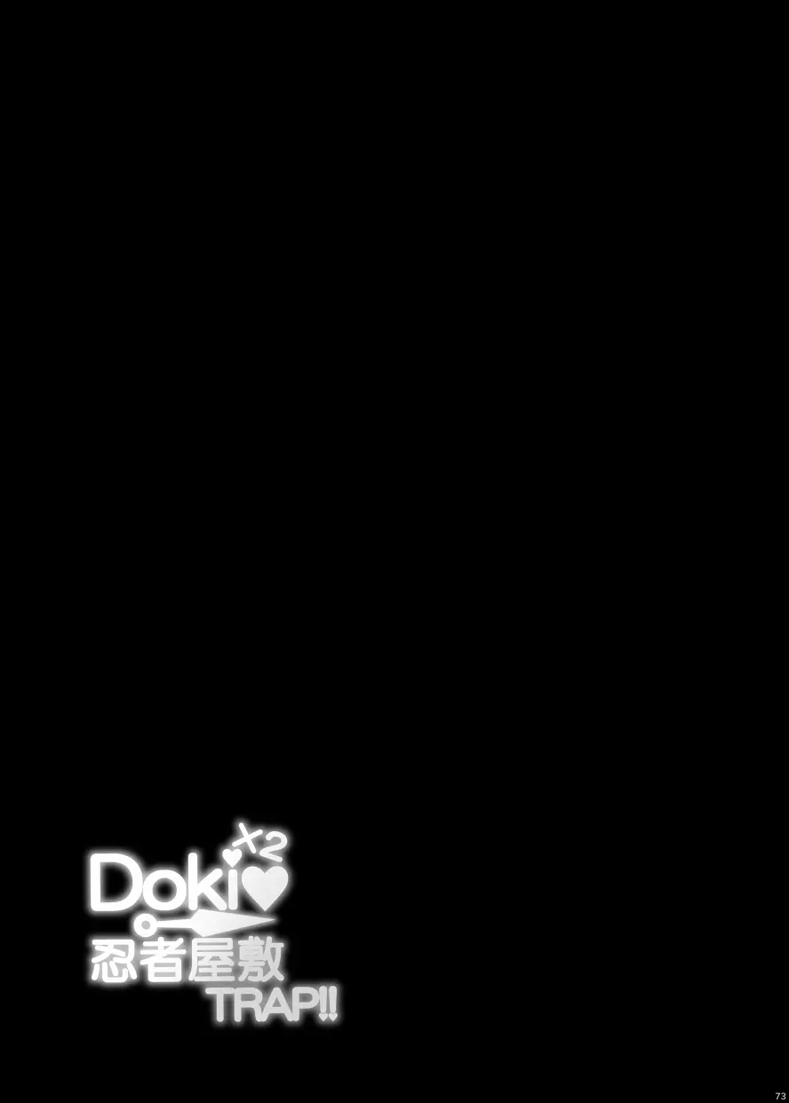 Doki×2♥忍者屋敷TRAP!! - page72