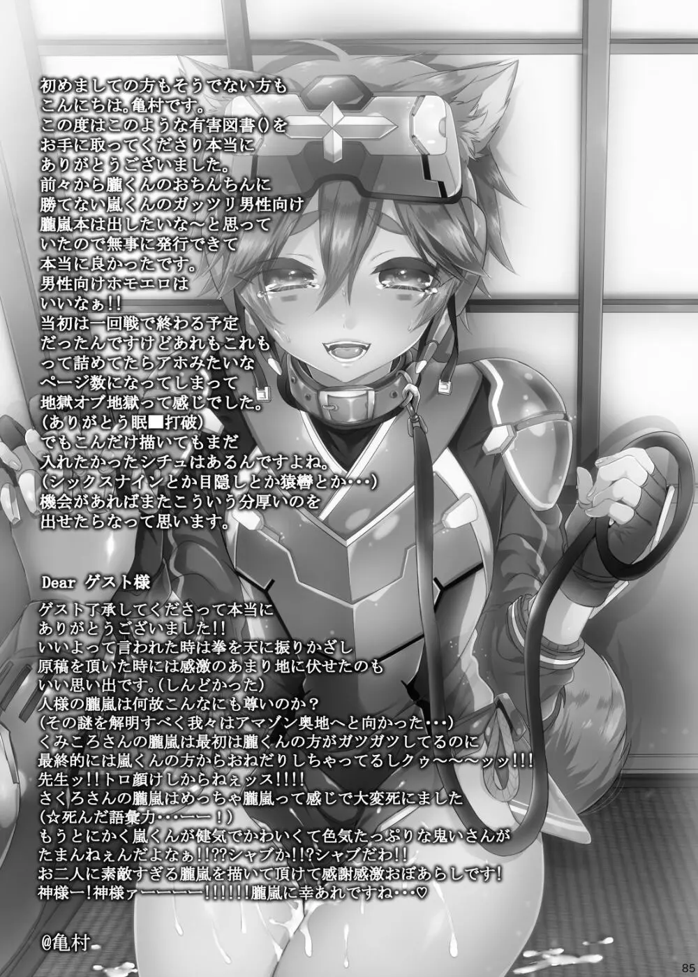 Doki×2♥忍者屋敷TRAP!! - page78