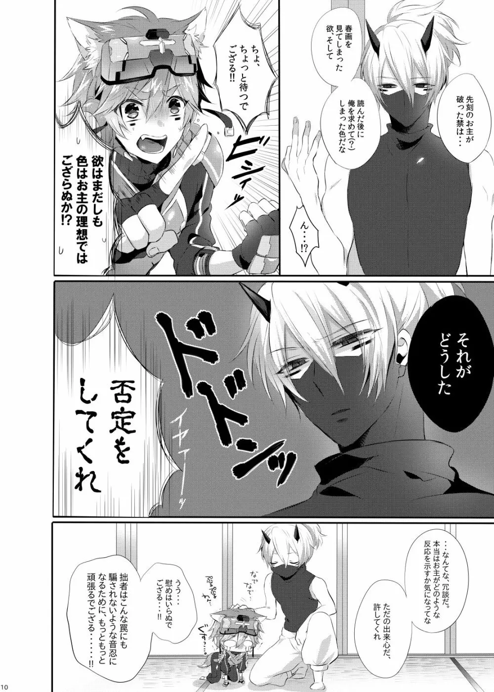 Doki×2♥忍者屋敷TRAP!! - page9