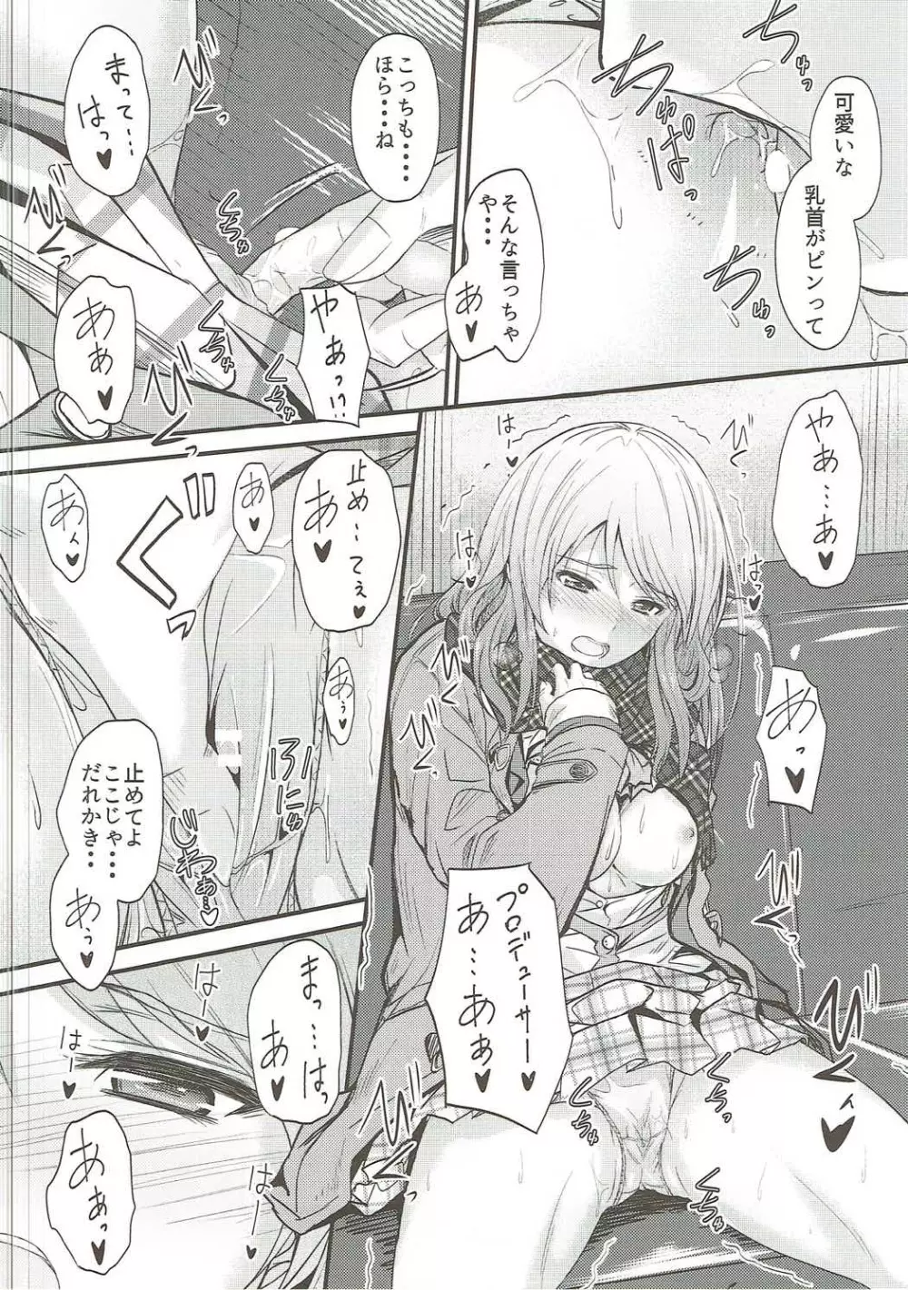 恋色加蓮 2 - page11