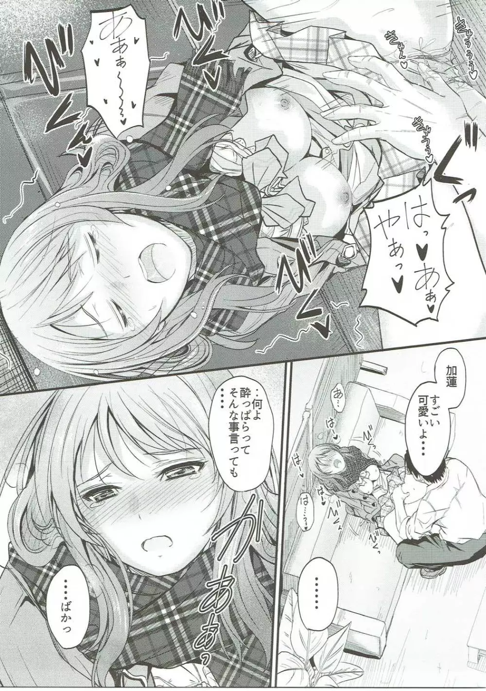 恋色加蓮 2 - page12