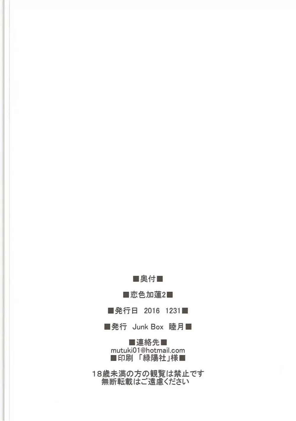 恋色加蓮 2 - page21