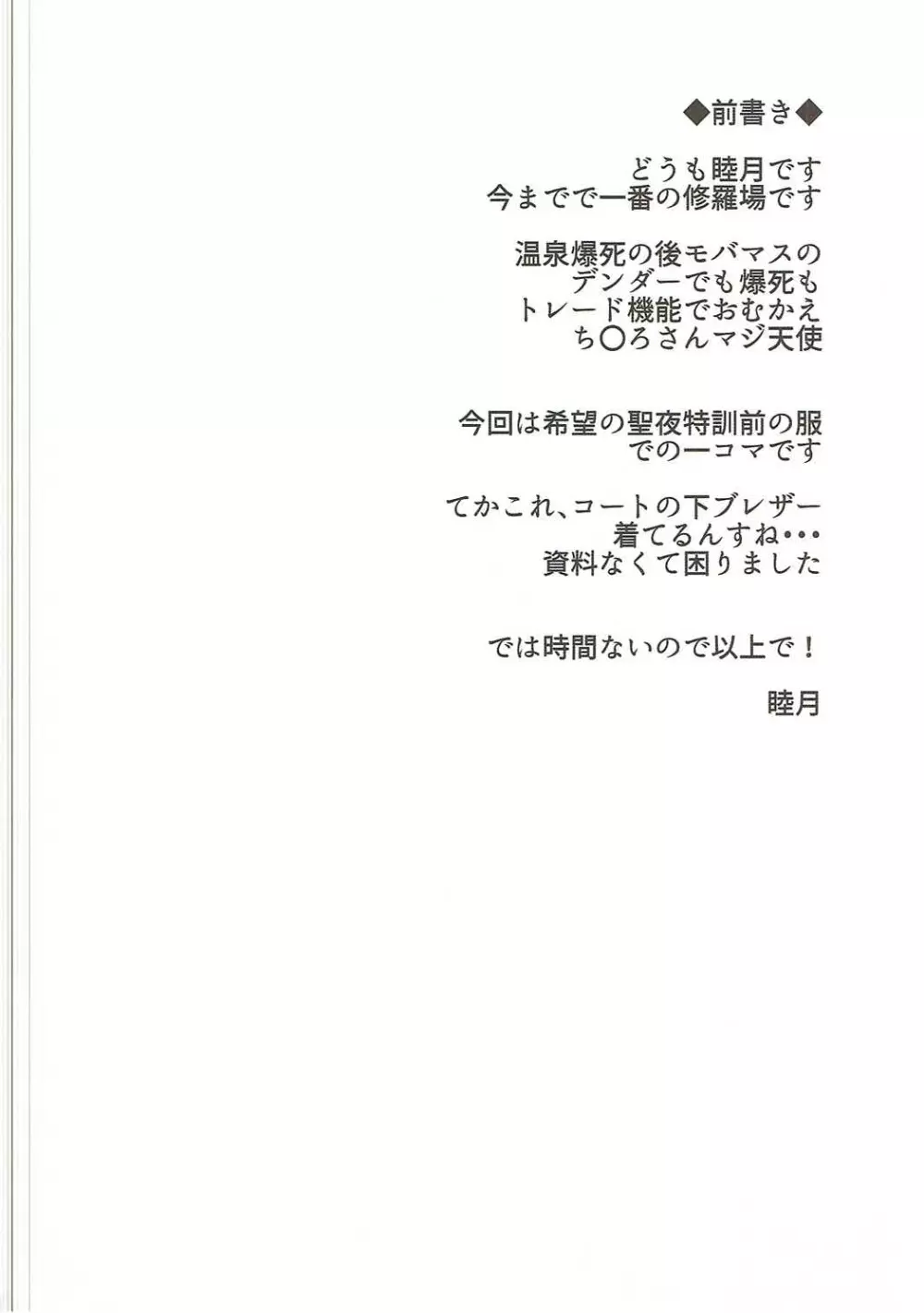 恋色加蓮 2 - page3