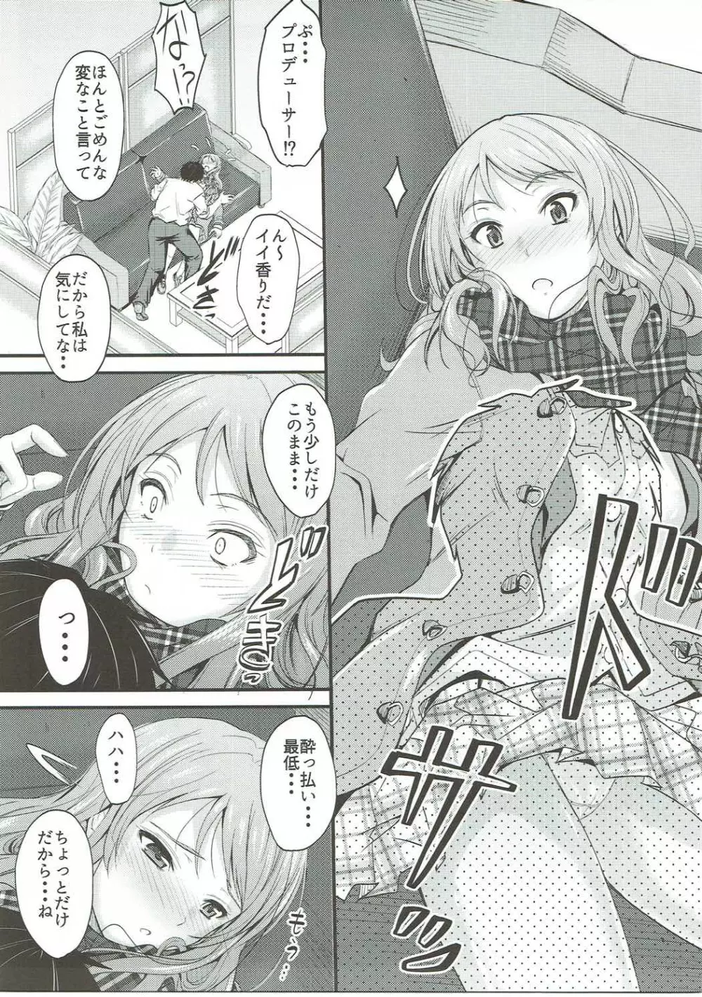 恋色加蓮 2 - page8