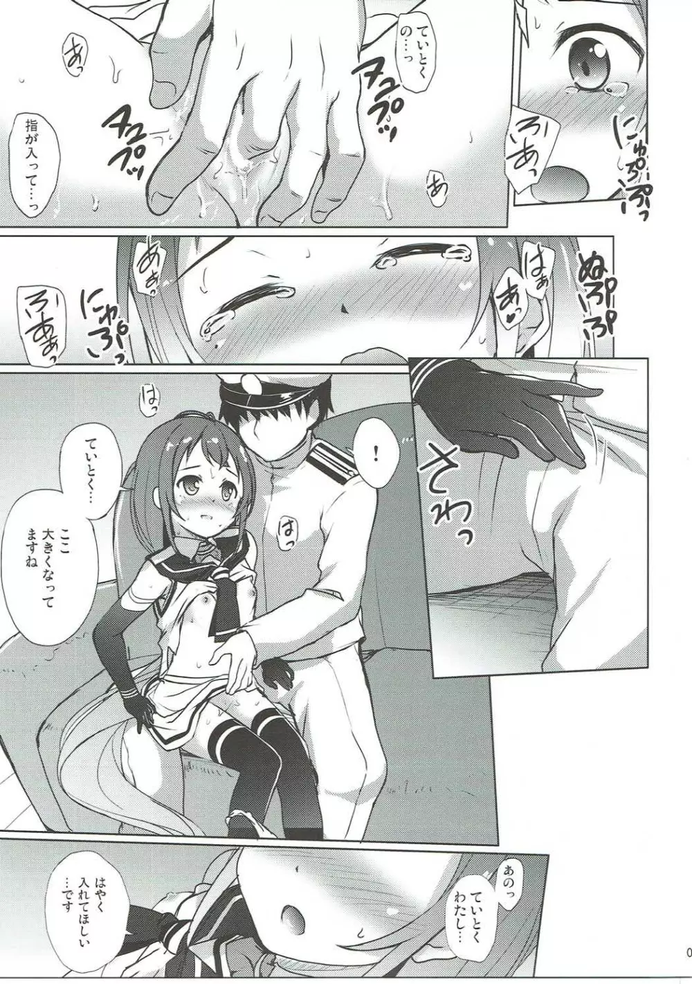五月雨といちゃいちゃびより - page5
