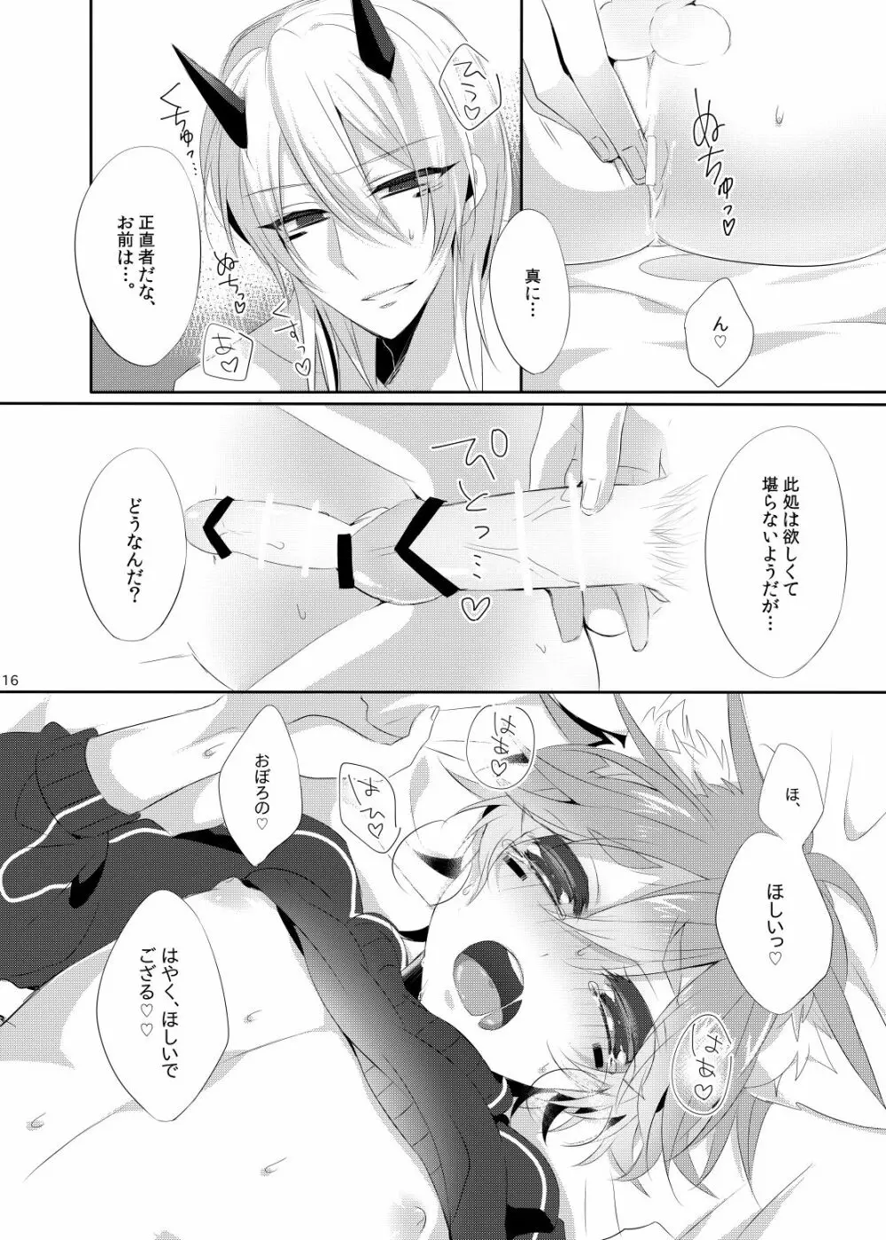 低血圧忍者 ～低血圧な朧くんに朝っぱらからえっちな事をされる嵐くんの本～ - page15