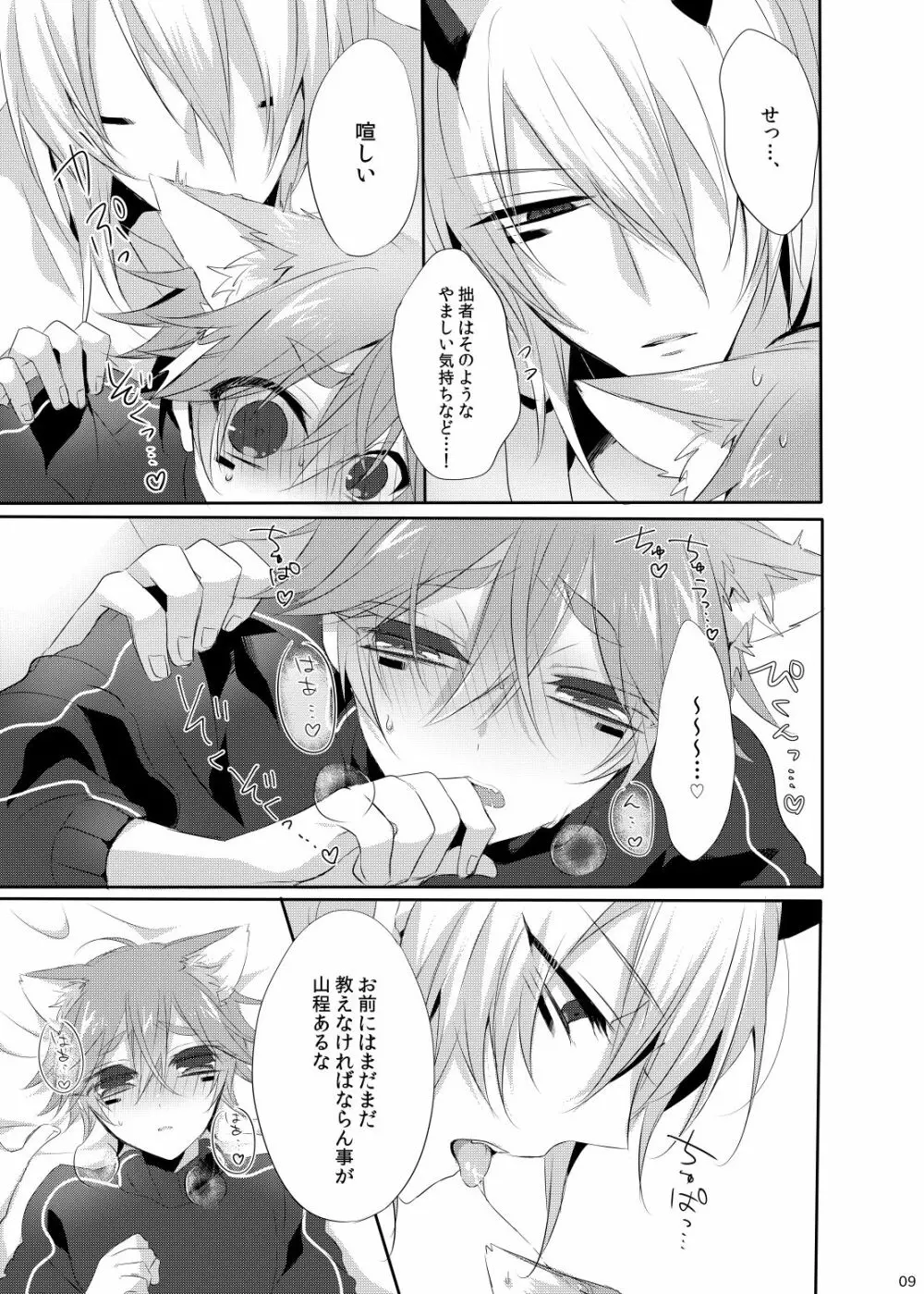 低血圧忍者 ～低血圧な朧くんに朝っぱらからえっちな事をされる嵐くんの本～ - page8