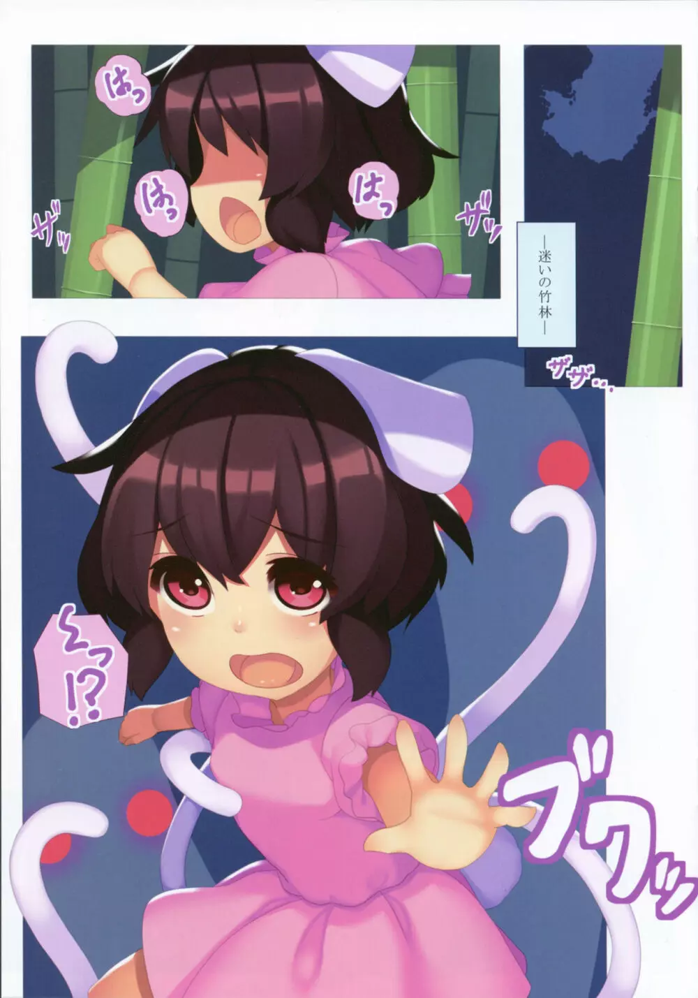 月の兎のオシオキ事情 - page2