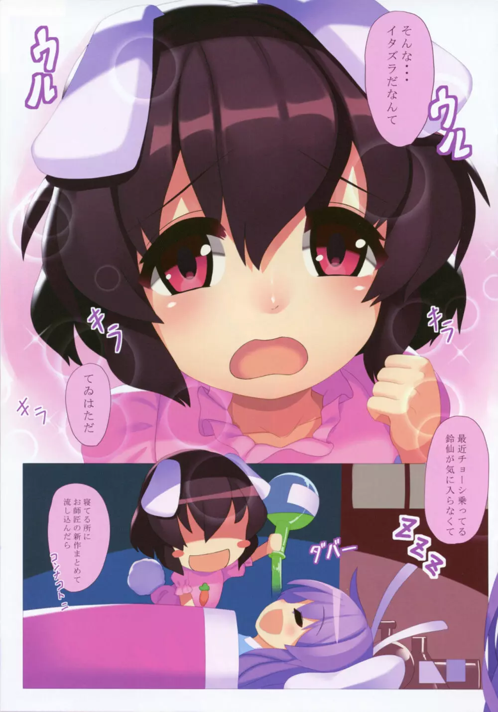 月の兎のオシオキ事情 - page6