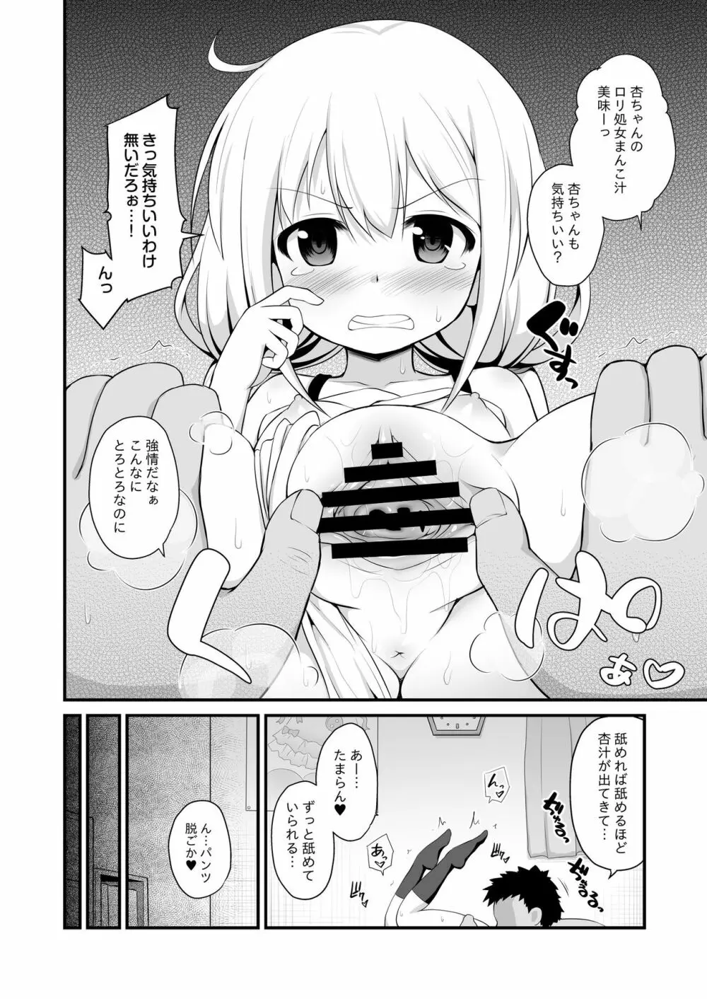 杏ちゃんお持ち帰り - page10