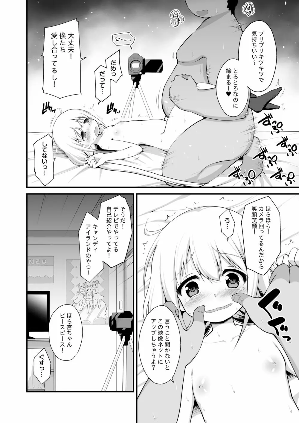 杏ちゃんお持ち帰り - page14