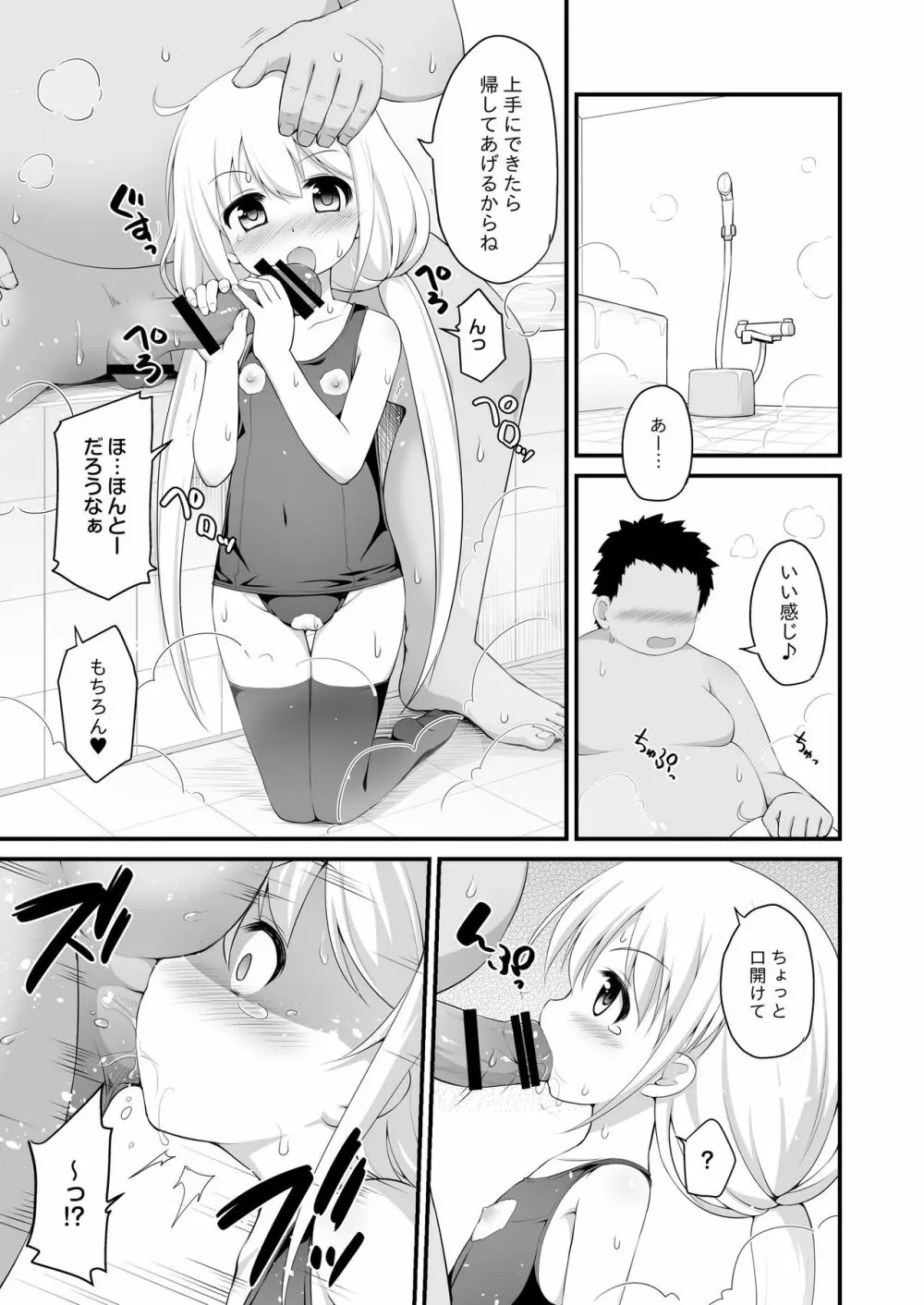 杏ちゃんお持ち帰り - page19