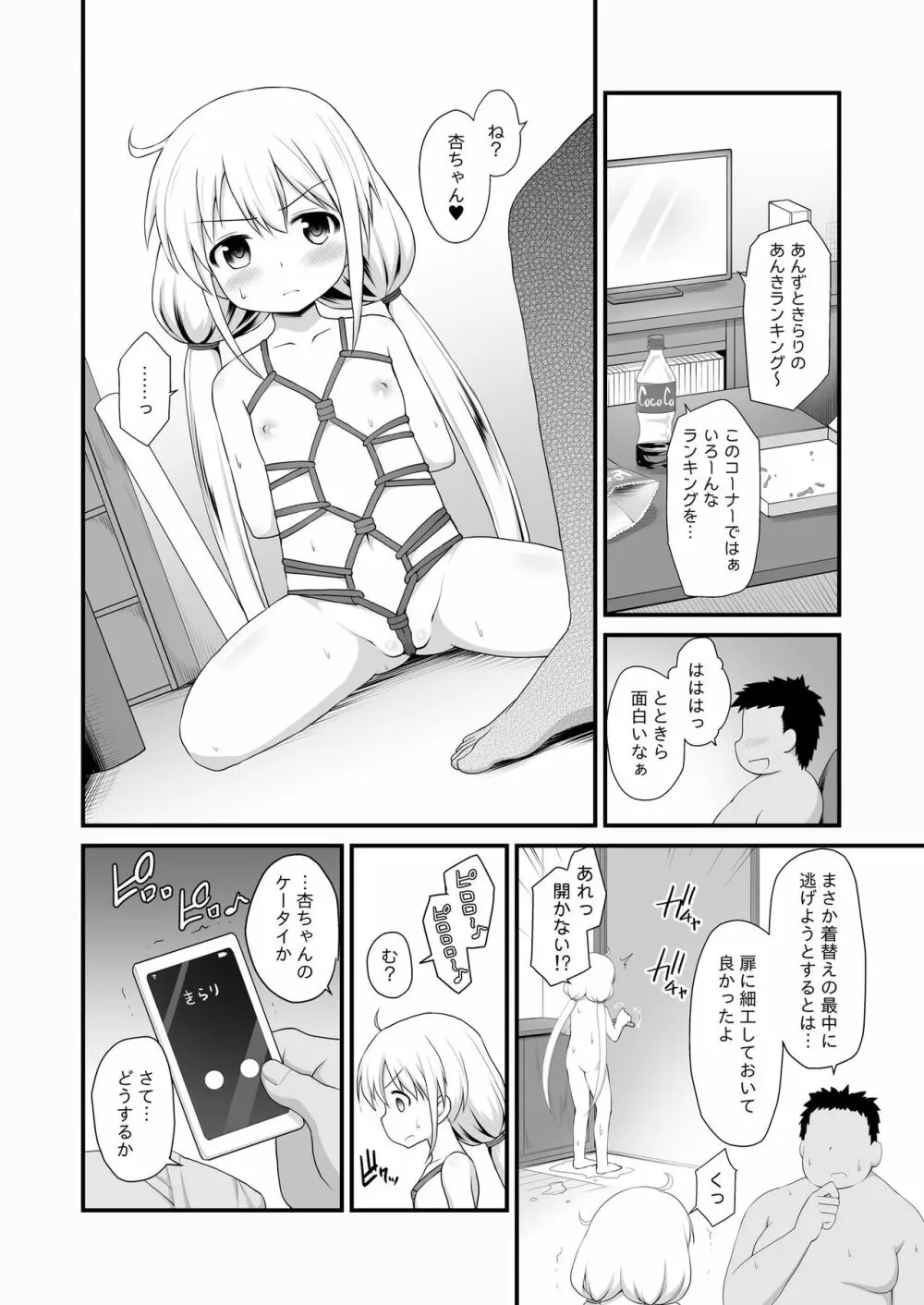 杏ちゃんお持ち帰り - page22