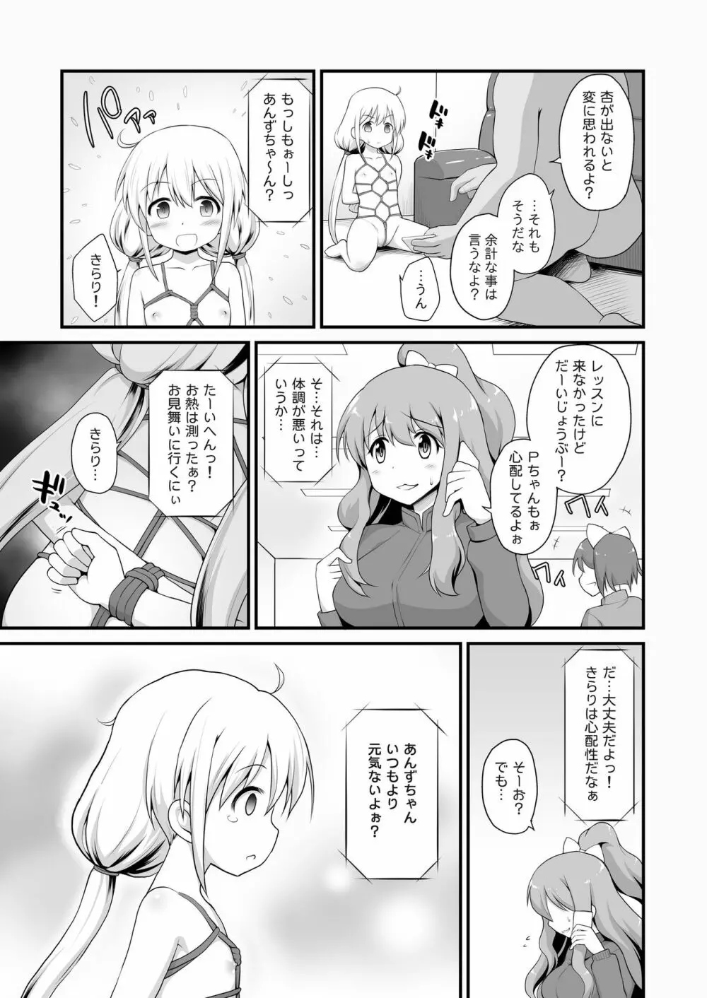 杏ちゃんお持ち帰り - page23