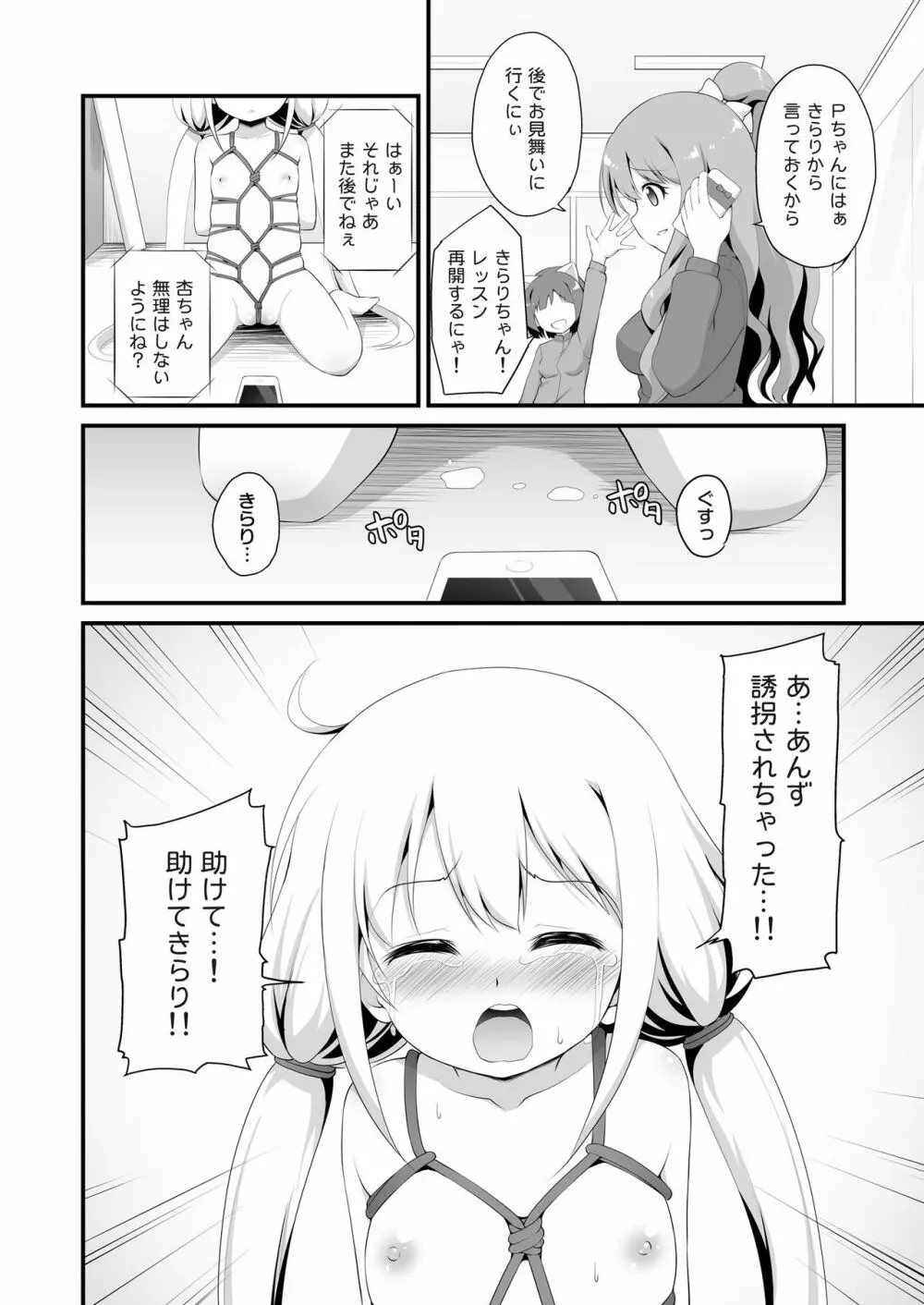 杏ちゃんお持ち帰り - page24