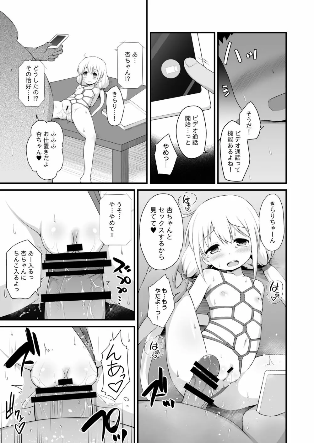杏ちゃんお持ち帰り - page27