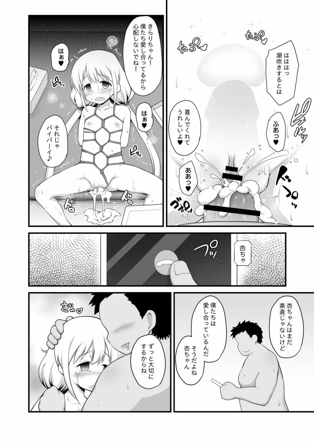 杏ちゃんお持ち帰り - page30